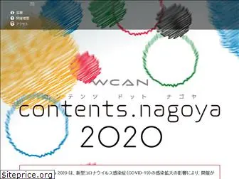 contents.nagoya