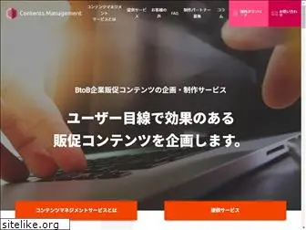 contentsmanagement.jp