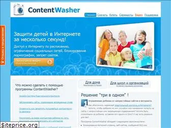 contentwasher.ru