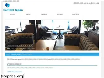context-japan.co.jp