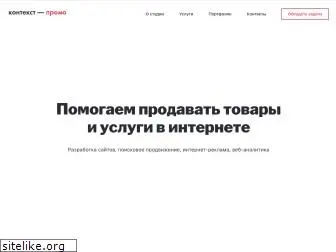 context-promo.ru