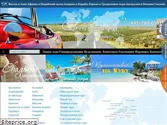 continental-travel.ru