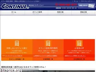 continue0707.co.jp