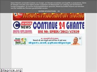 continue24ghantenews.page