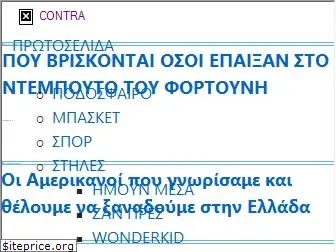 contra.gr