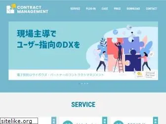 contract-mgt.jp