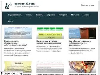 contract37.com