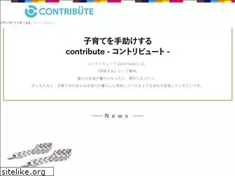 contribute.co.jp