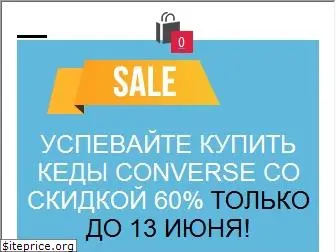 converse.com.ru