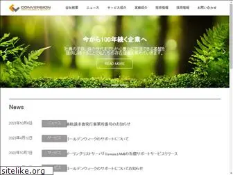 conversion.co.jp