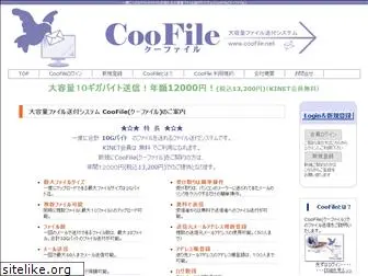 coofile.net