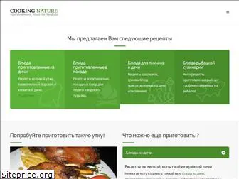 cook-nature.ru