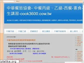 cook3600.com.tw