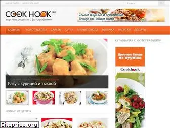cookhook.ru
