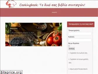 cookingbook.gr