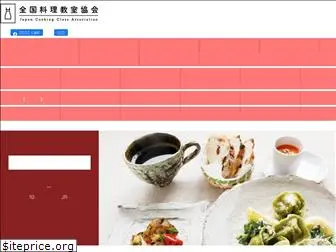 cookingclass.or.jp