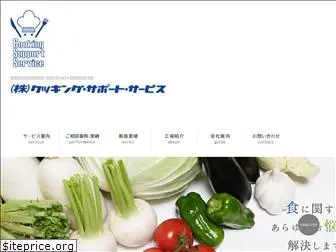 cookingsupportservice.co.jp