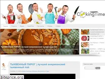 cookingtime.ru
