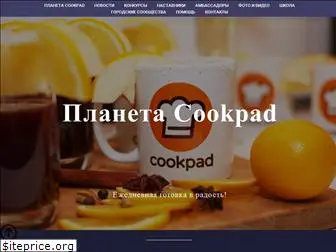cookpad-russia.ru