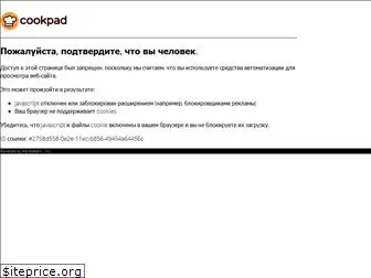 cookpad.ru