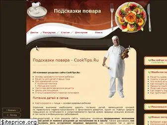 cooktips.ru