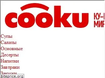 cooku.ru