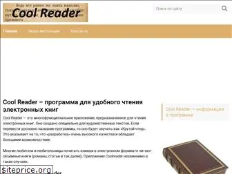 cool-reader.ru