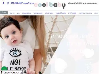 coolbaby.co.il