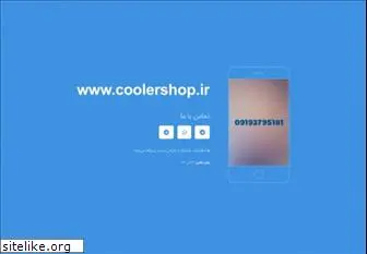 coolershop.ir
