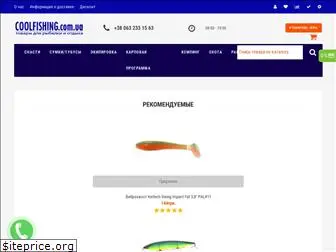 coolfishing.com.ua