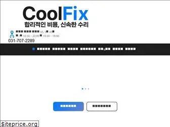 coolfix.co.kr