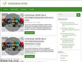 coolhealth.ru