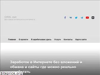 coolinet.ru