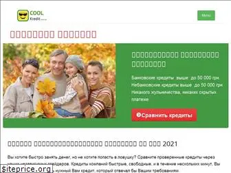 coolkredit.com.ua