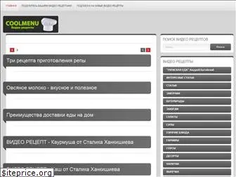 coolmenu.ru