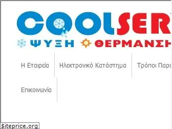 coolservice4u.gr