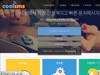 coolsms.co.kr