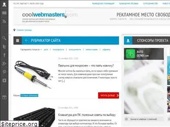 coolwebmasters.com