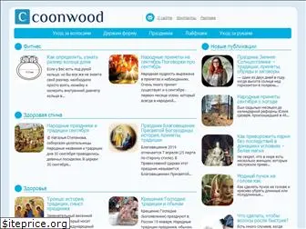 coonwood.ru