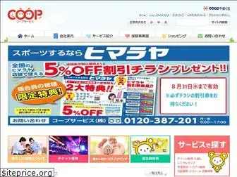 coop-service.jp