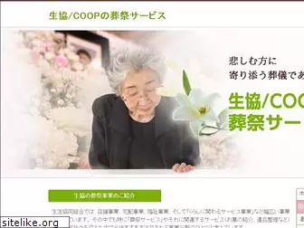 coop-sougi.net