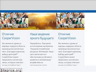 coopervision.com.ru