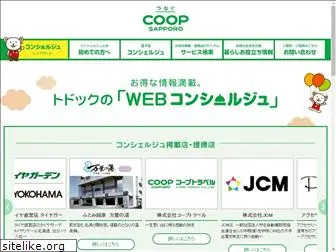 coopsapporo-cs.jp