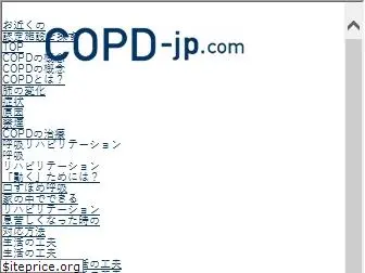 copd-jp.com