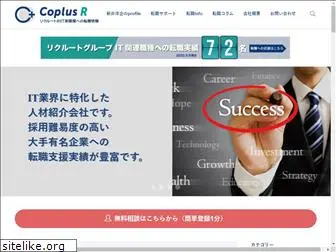 coplus-r.com