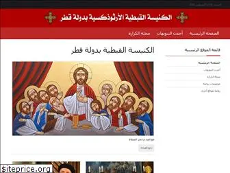 copticchurchdoha.com