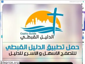 copticguide.com