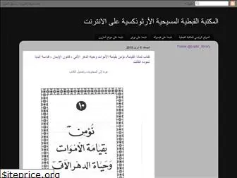 copticlibrary.blogspot.com