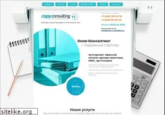 copy-consulting.ru