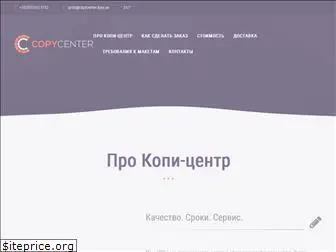 copycenter.kiev.ua